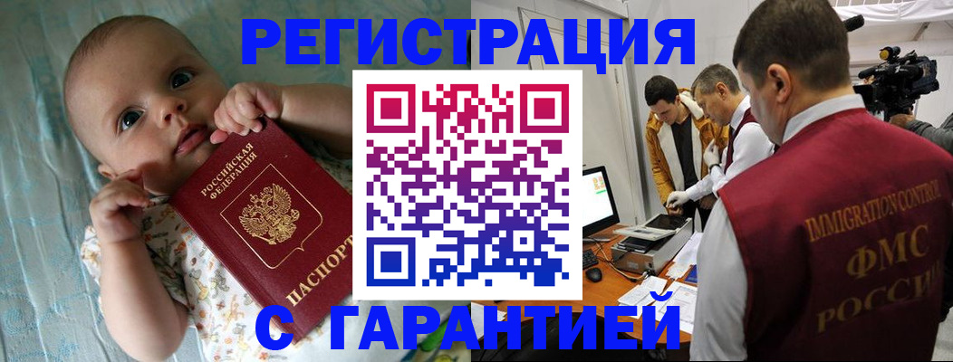 купить прописку в Тобольске