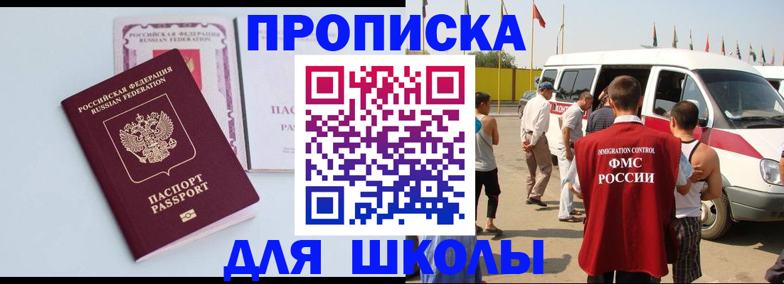 прописка регистрация в Тобольске