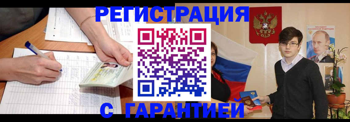 временная регистрация недорого в Тобольске