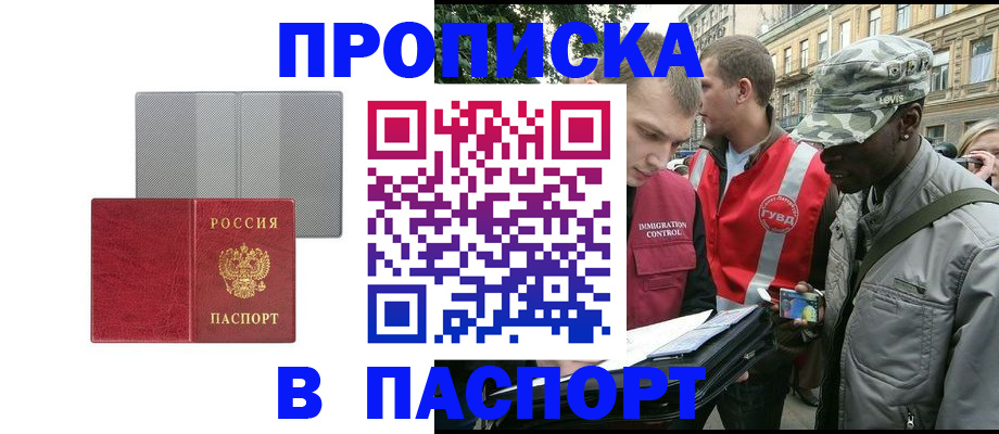 временная регистрация для всех в Тобольске