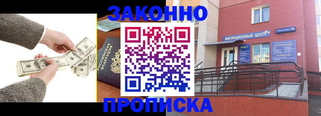 временная регистрация купить в Тобольске